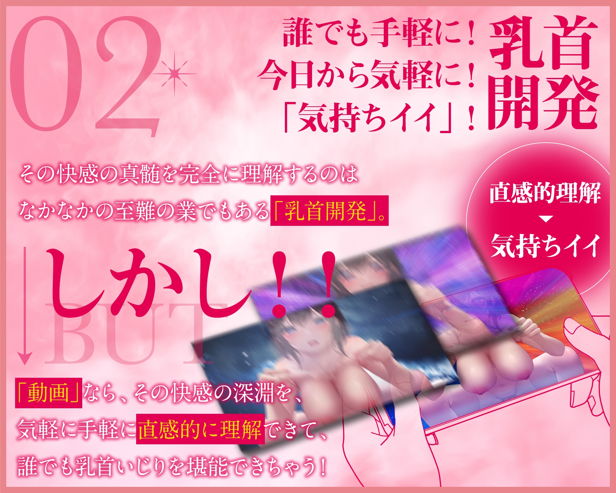 【乳首開発】「観ながら」乳首イキ！誰でもできると～～～っても気持ちイイ「完全」乳首開発マニュアルthe  movie【フルアニメーション！】 画像6