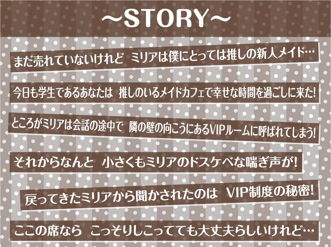 【隣で聞こえる漏れ音声】僕の推しだったのに。～隣のVIP席から聞こえる底辺メイドのドスケベ喘ぎ声聞きながらの情けなオナニー～ 画像3