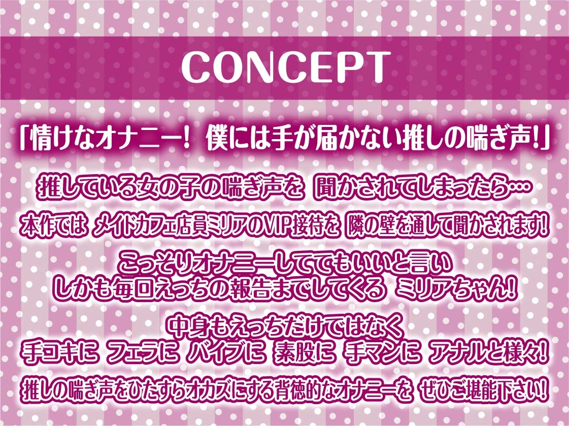 【隣で聞こえる漏れ音声】僕の推しだったのに。～隣のVIP席から聞こえる底辺メイドのドスケベ喘ぎ声聞きながらの情けなオナニー～ 画像4