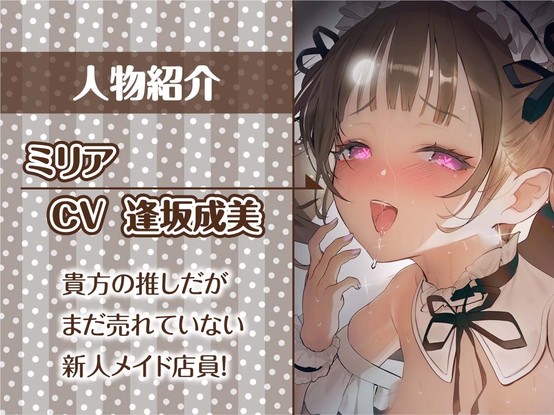 【隣で聞こえる漏れ音声】僕の推しだったのに。～隣のVIP席から聞こえる底辺メイドのドスケベ喘ぎ声聞きながらの情けなオナニー～ 画像5