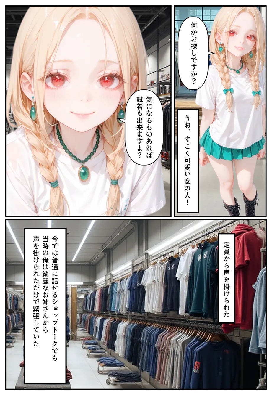 モテるために必要な事を俺が教えてやる 俺はこれで… お洒落なアパレル店員とエッチした話_5