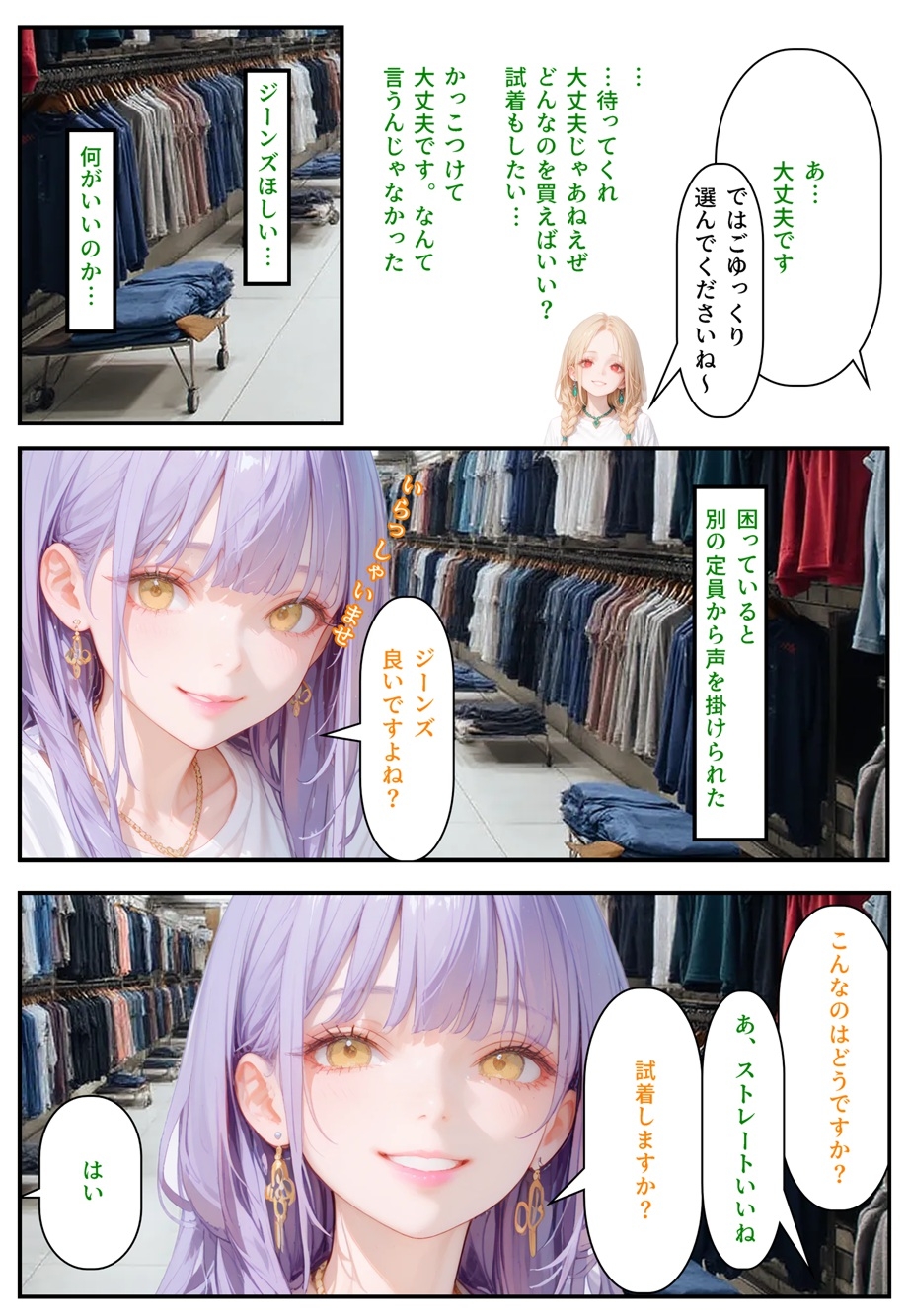 モテるために必要な事を俺が教えてやる 俺はこれで… お洒落なアパレル店員とエッチした話_6