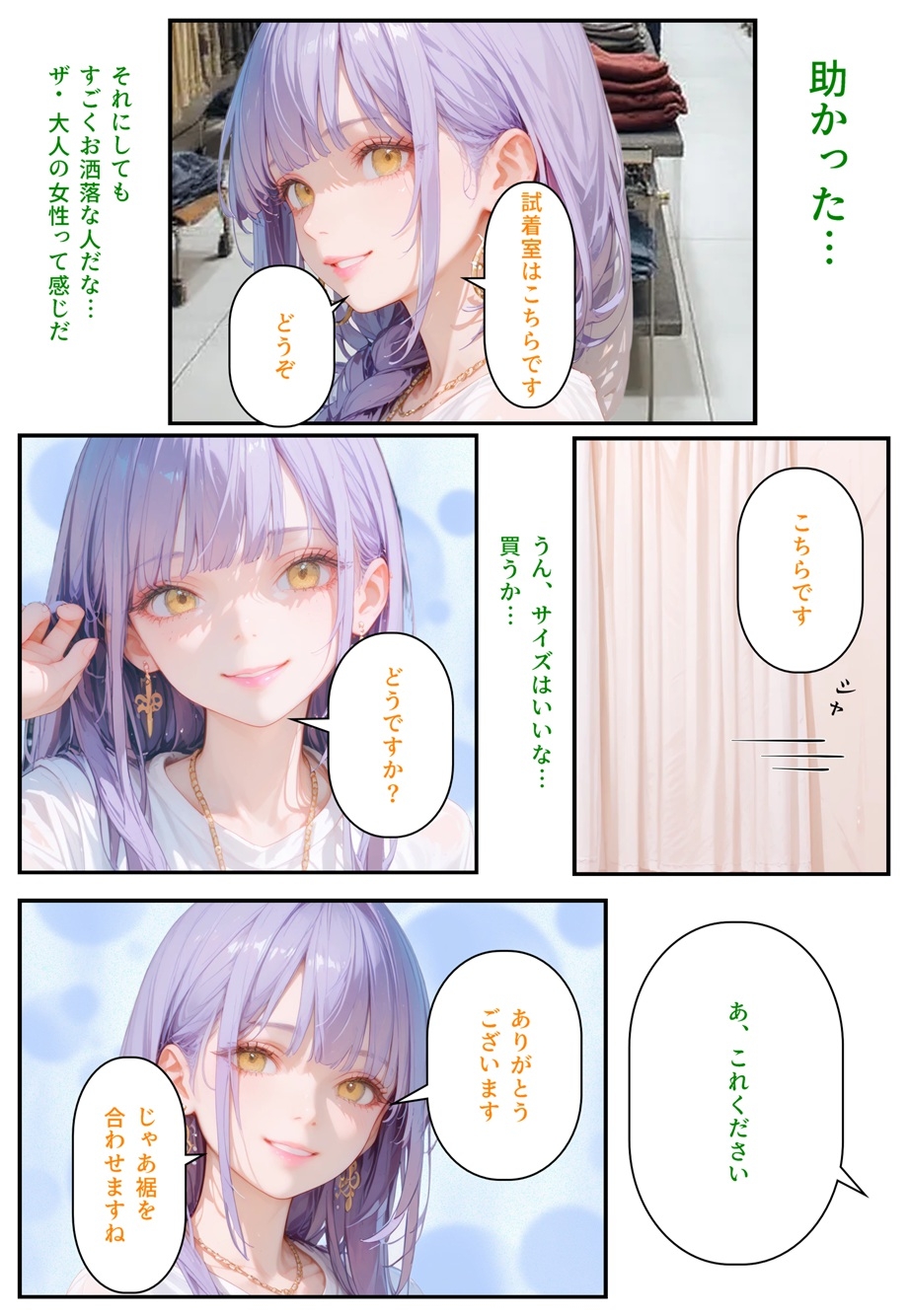 モテるために必要な事を俺が教えてやる 俺はこれで… お洒落なアパレル店員とエッチした話_7