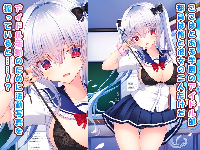 アイドル部の女の子をオレ専用アイドルにして中出し開発する話~同居アイドルとのイチャラブ生ハメエッチ生活!~ 画像1