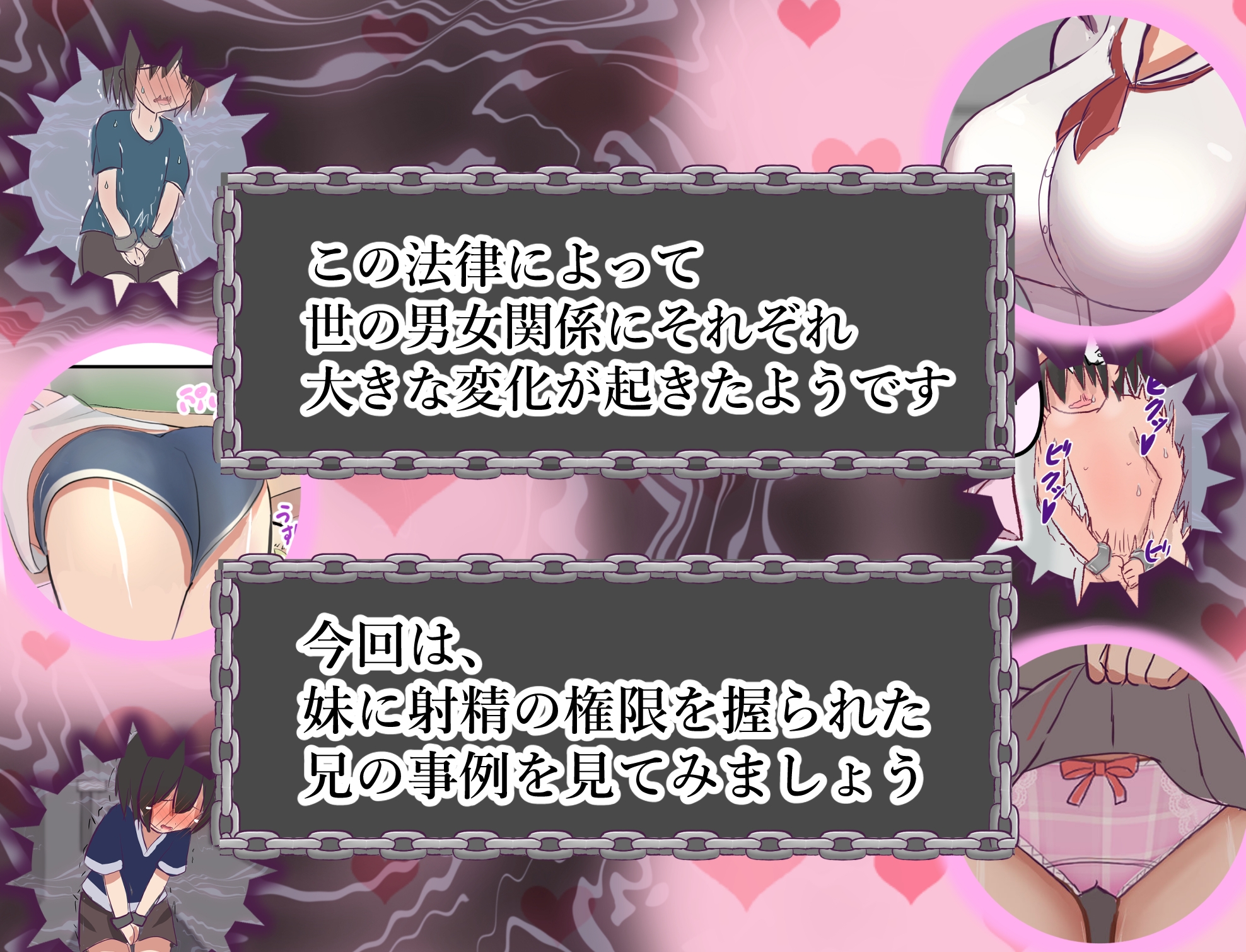 管理人の許可無き射精は法律で禁止されています ~男を苦しめる厳しい管理をするのがとても下手な(のだと思い込んでいる)妹が兄の射精管理をする話~ 画像2