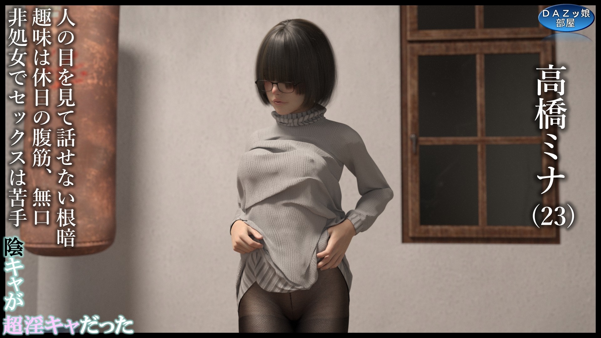 巨乳メカクレ眼鏡陰キャ…畳の上で脱がせたら身体が超淫キャだった 高橋ミナ 画像2