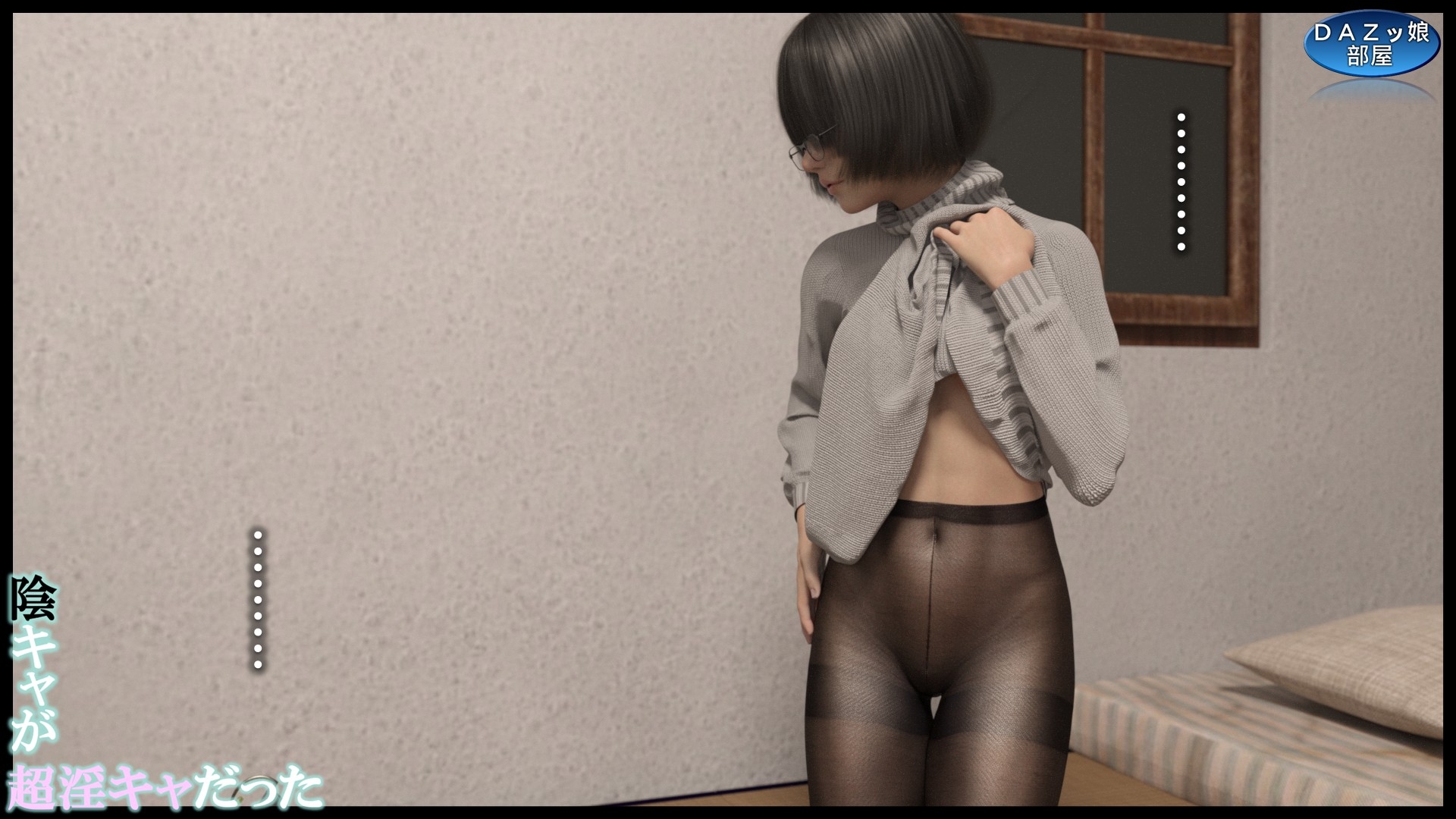 巨乳メカクレ眼鏡陰キャ…畳の上で脱がせたら身体が超淫キャだった 高橋ミナ 画像5