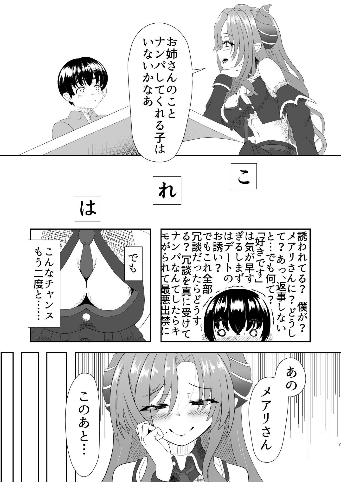 閉店後赤羽駅前で 画像4