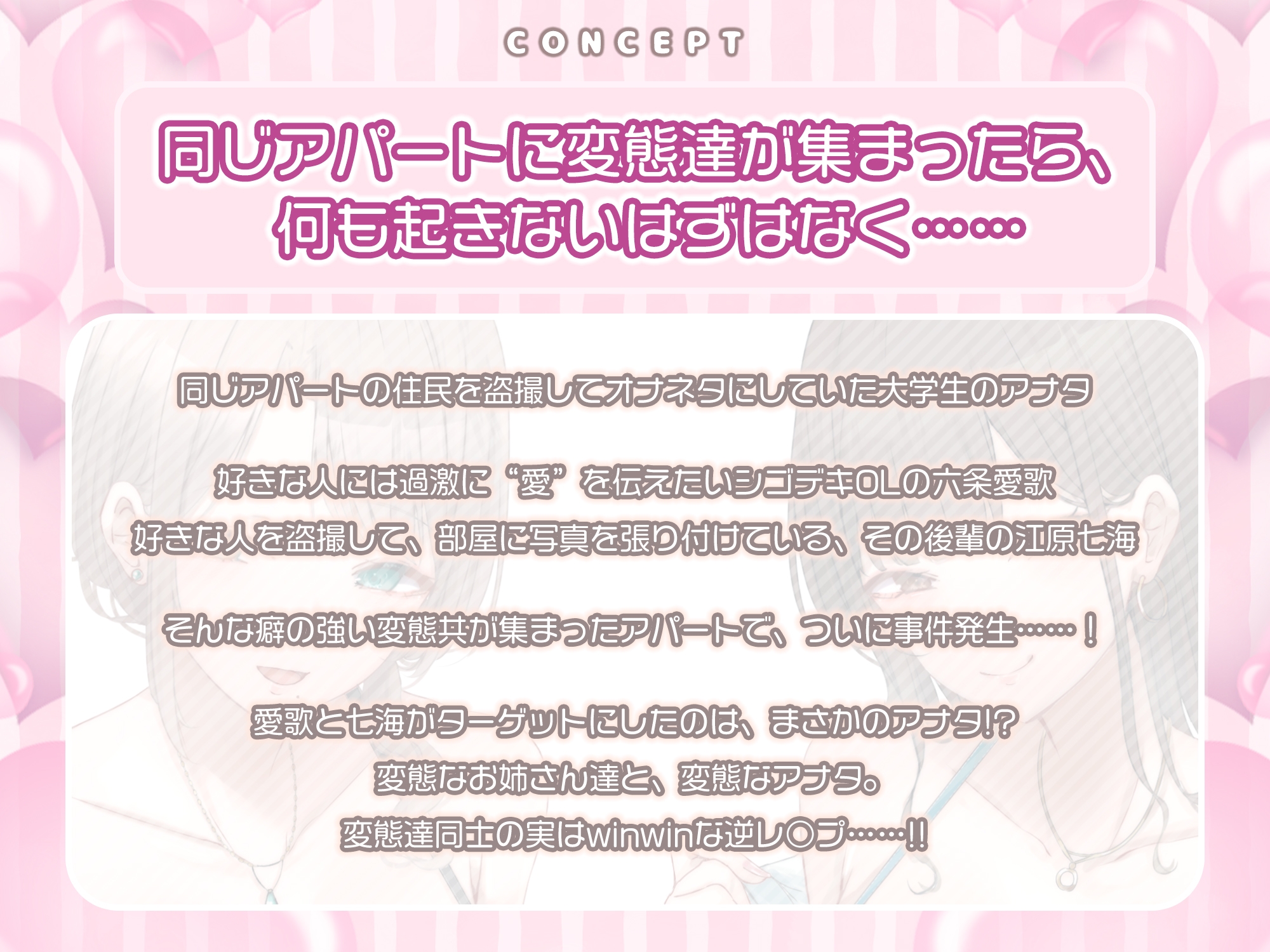 【男性受け】逆ストーカー痴女お姉さんズに監禁溺愛レ●プされるお話 ~耳元で「好き♡好き♡」言いながら甘責めしてあげる~《4大早期特典付き》 画像2