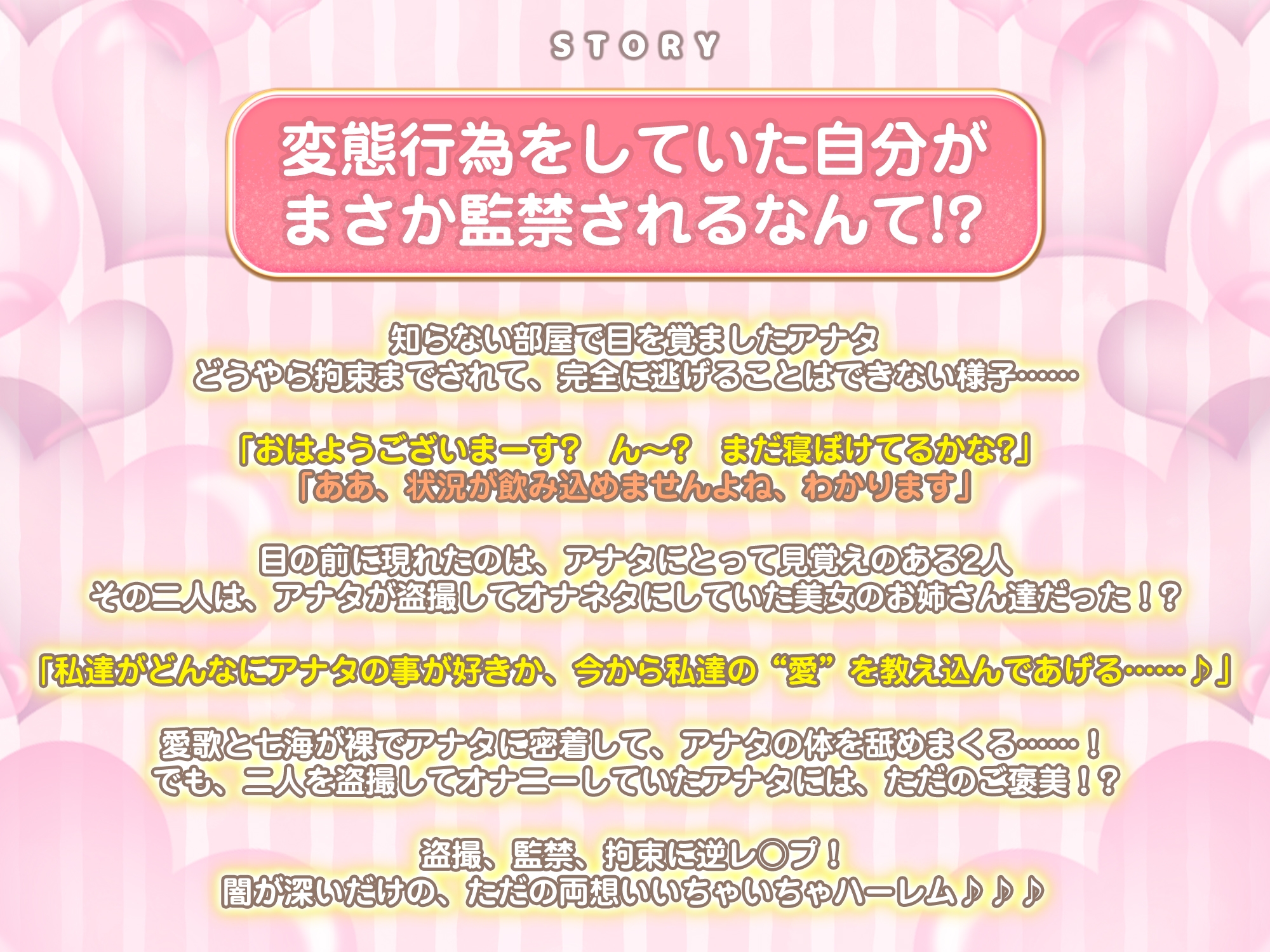 【男性受け】逆ストーカー痴女お姉さんズに監禁溺愛レ●プされるお話 ~耳元で「好き♡好き♡」言いながら甘責めしてあげる~《4大早期特典付き》 画像4