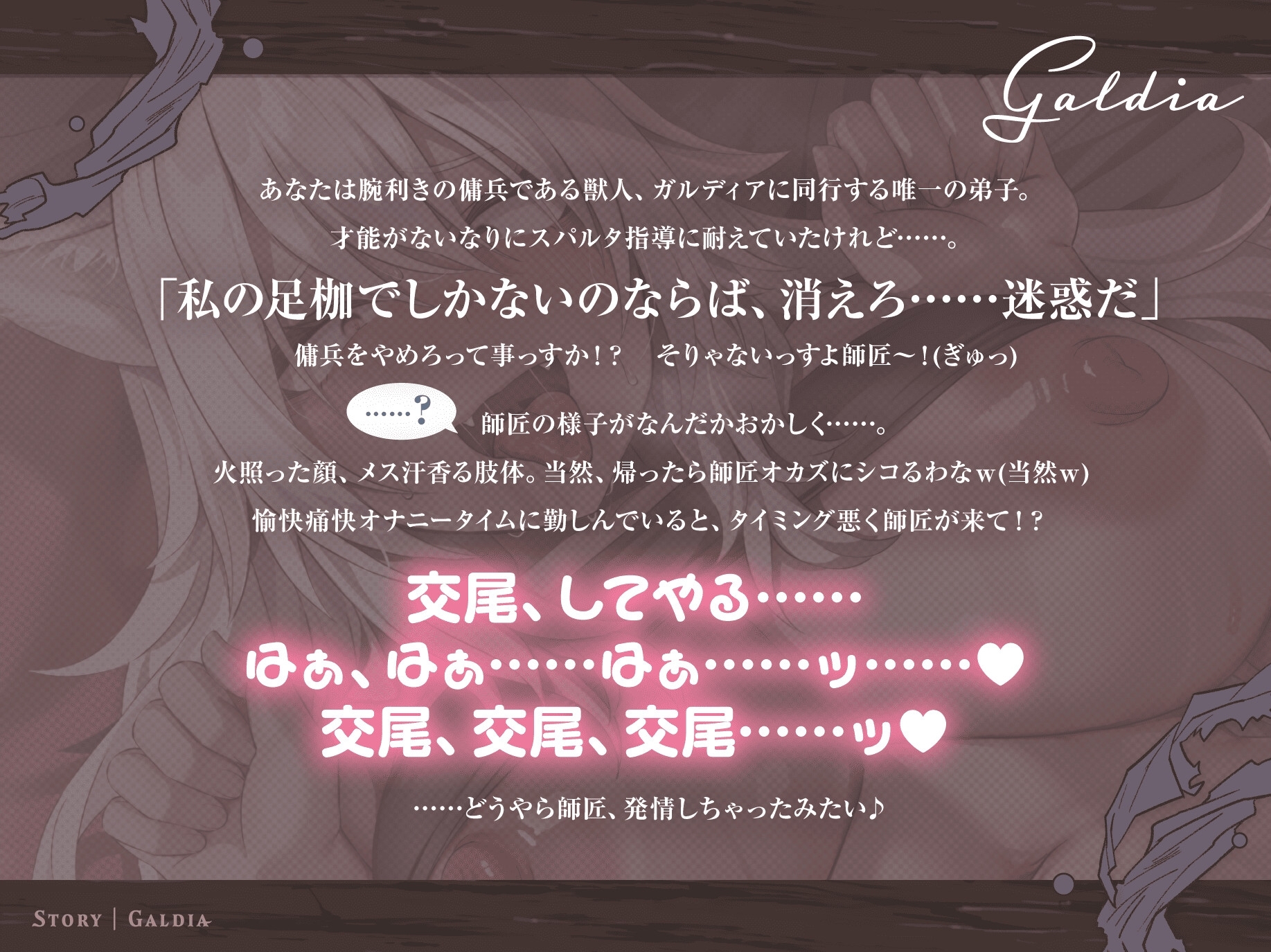 【30P超CG集同梱♪】銀獅子傭兵ガルディア~獣人師匠、めでたく発情中♡ 弟子の下剋上で無様調教♪ 淫語教え込み、果てに孕ませ純愛交尾~【種乞い低音オホ声】 画像2