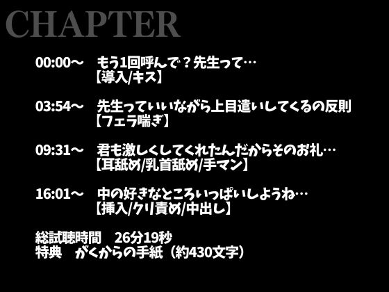 【3日間限定半額】先生!ムラムラが止まりません!〜夜の授業は背徳感MAXラブラブえっち〜(CV:がく×シナリオ:悠希)