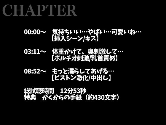 【※ずーーーっと挿れっぱなし】「”抜かない”って言ったでしょ?」ポルチオぐりぐり連続絶頂♡そのまま大量生中出し♡(CV:がく×シナリオ:ゆんましろ)