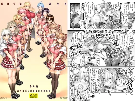 催○学園乱交科 番外編 課外授業:放課後口淫倶楽部