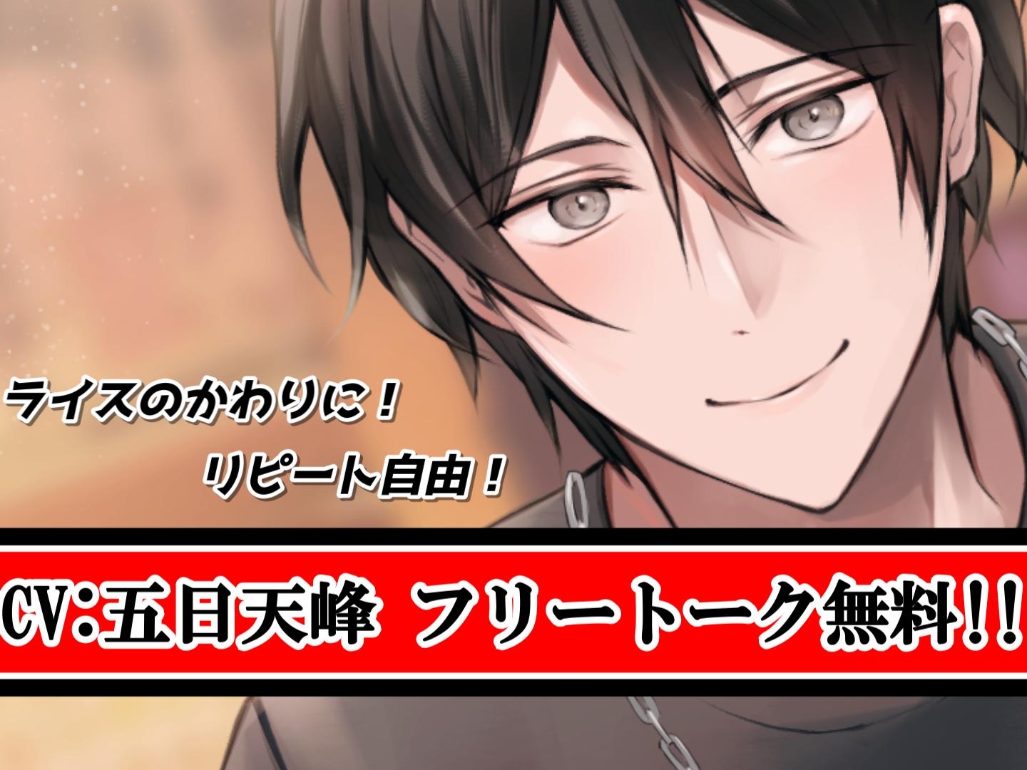 『事後ラー』~えっちの〆はラーメンで~【CV:五日天峰 ※フリートーク付き】 画像3