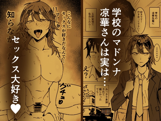 涼華さんはむっつりスケベ 画像1