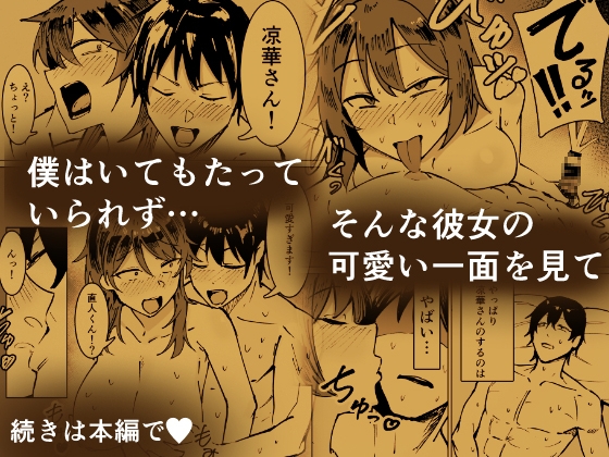 涼華さんはむっつりスケベ 画像3