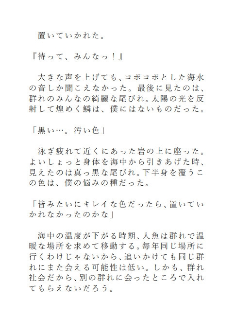 可哀想な人魚♂が拾われて飼われる話