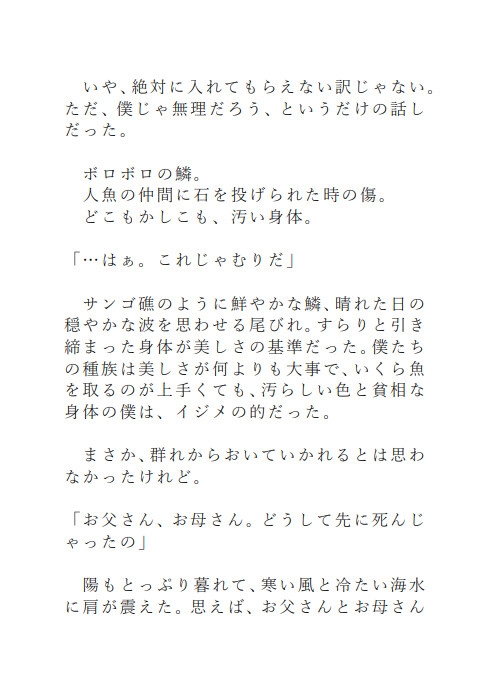 可哀想な人魚♂が拾われて飼われる話