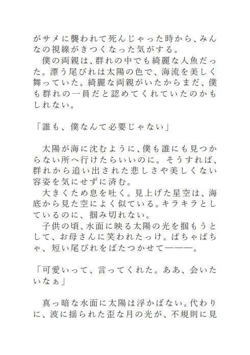 可哀想な人魚♂が拾われて飼われる話