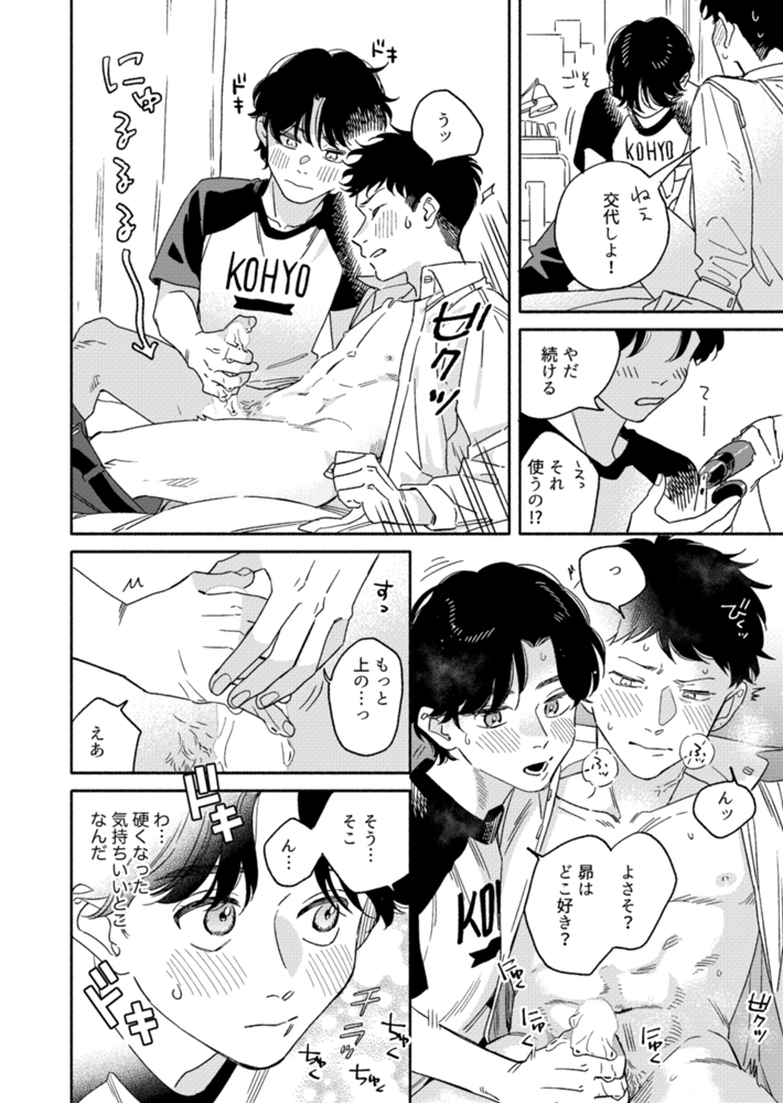 陽平と昴の番外編 画像1