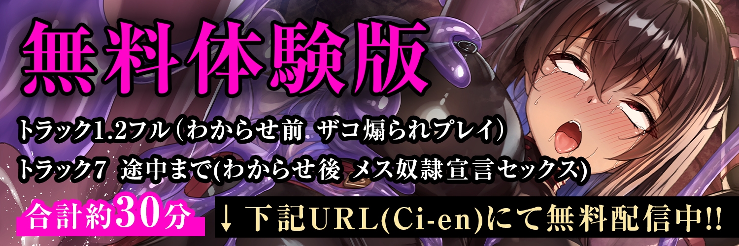 【全シーンCG付】生意気メ○ガキくノ一を淫紋洗脳スライム責めでわからせ&言いなりしちゃうお話 画像1