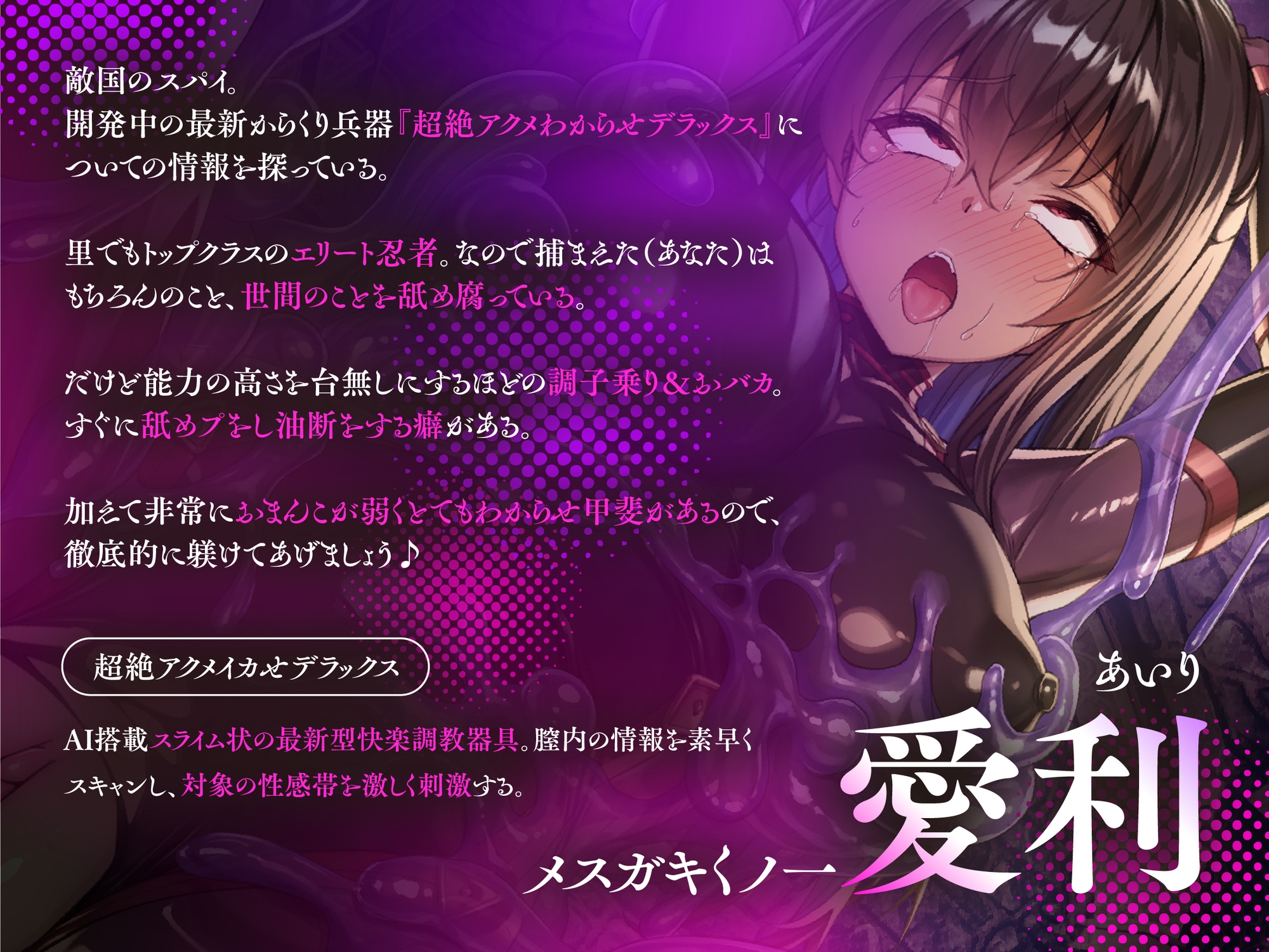 【全シーンCG付】生意気メ○ガキくノ一を淫紋洗脳スライム責めでわからせ&言いなりしちゃうお話 画像5