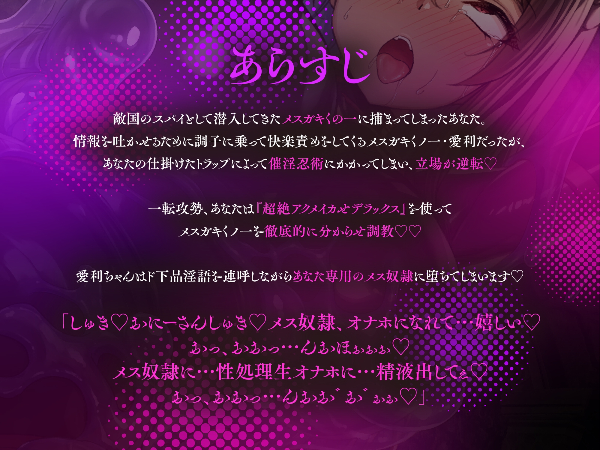 【全シーンCG付】生意気メ○ガキくノ一を淫紋洗脳スライム責めでわからせ&言いなりしちゃうお話 画像6