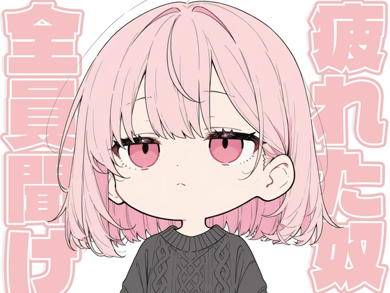 ジ〇ージみたいな女の子にメンタルコーチされる