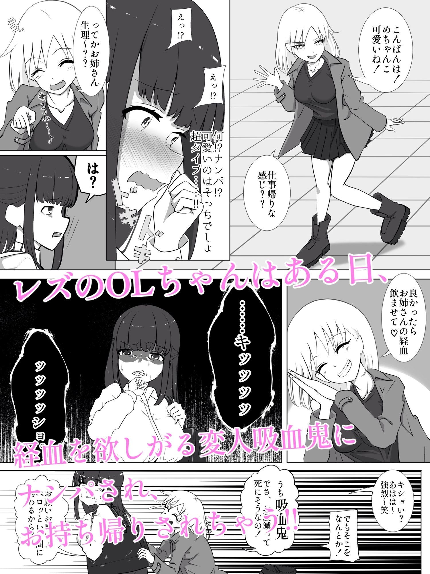 吸血鬼はOLちゃんの経血をご所望！ 画像1