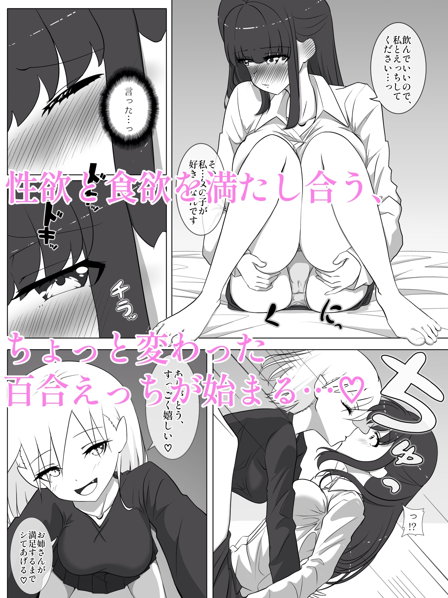 吸血鬼はOLちゃんの経血をご所望！ 画像2