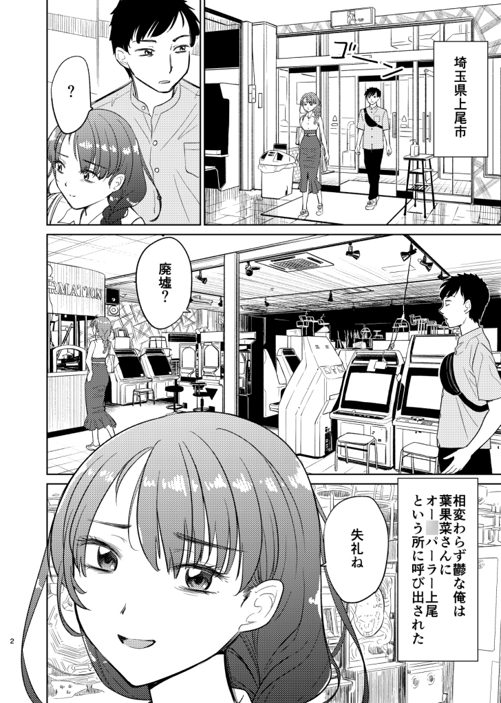 徘徊女子 葉果菜さんは儚げ1.5 オー◯パーラー上尾