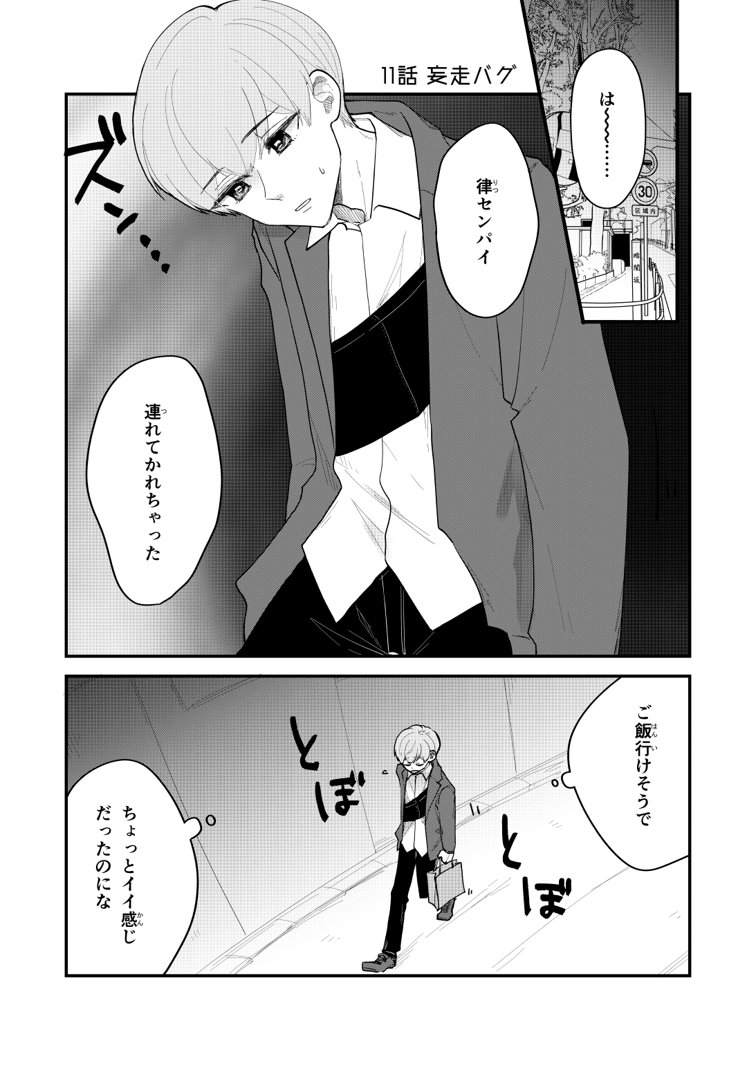 ゆずりつ_if(love)_11話_妄走バグ