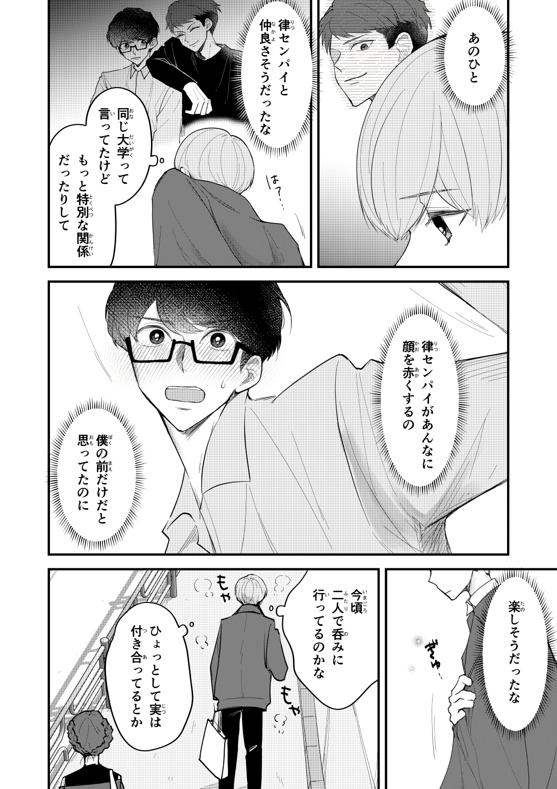 ゆずりつ_if(love)_11話_妄走バグ