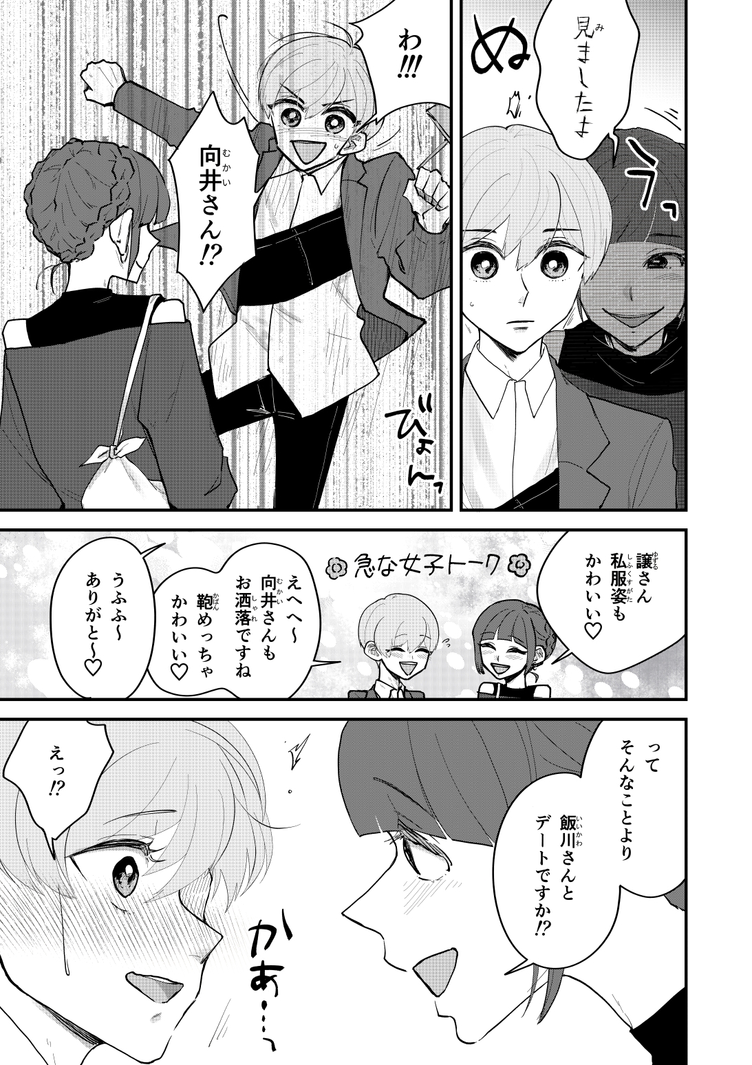 ゆずりつ_if(love)_11話_妄走バグ