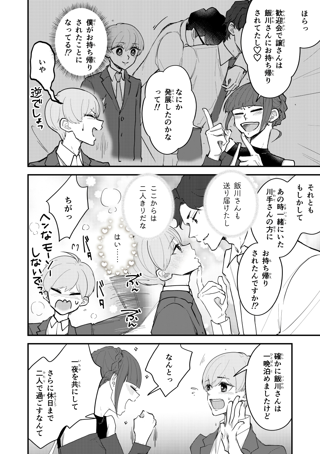 ゆずりつ_if(love)_11話_妄走バグ