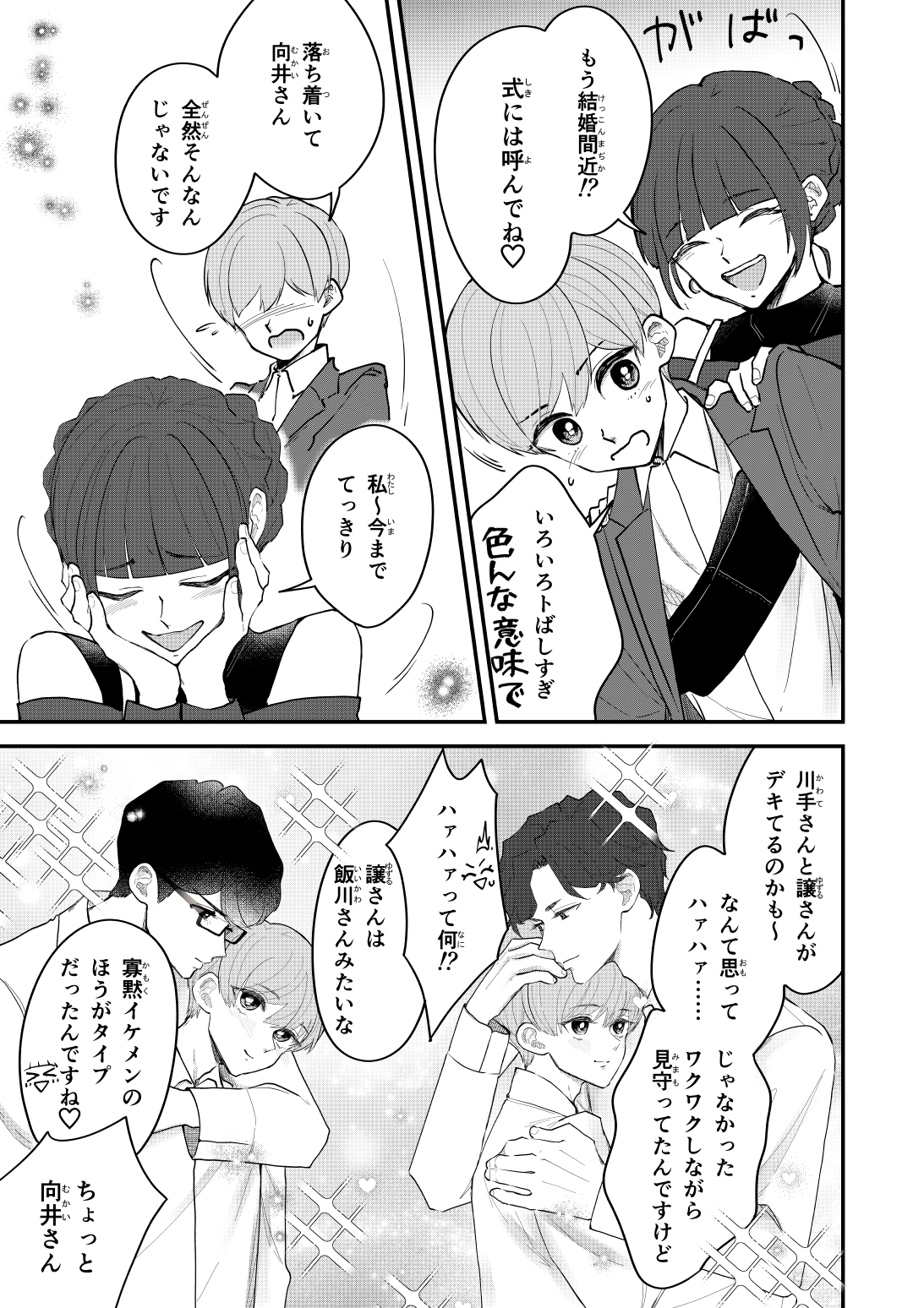 ゆずりつ_if(love)_11話_妄走バグ