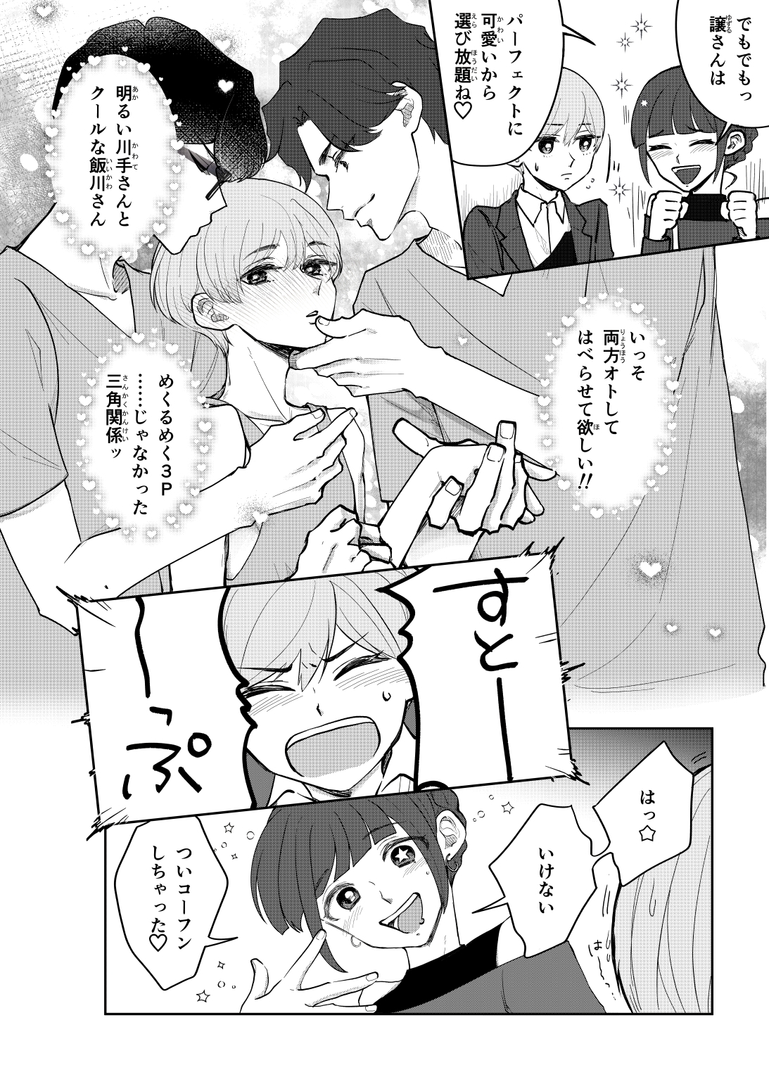 ゆずりつ_if(love)_11話_妄走バグ