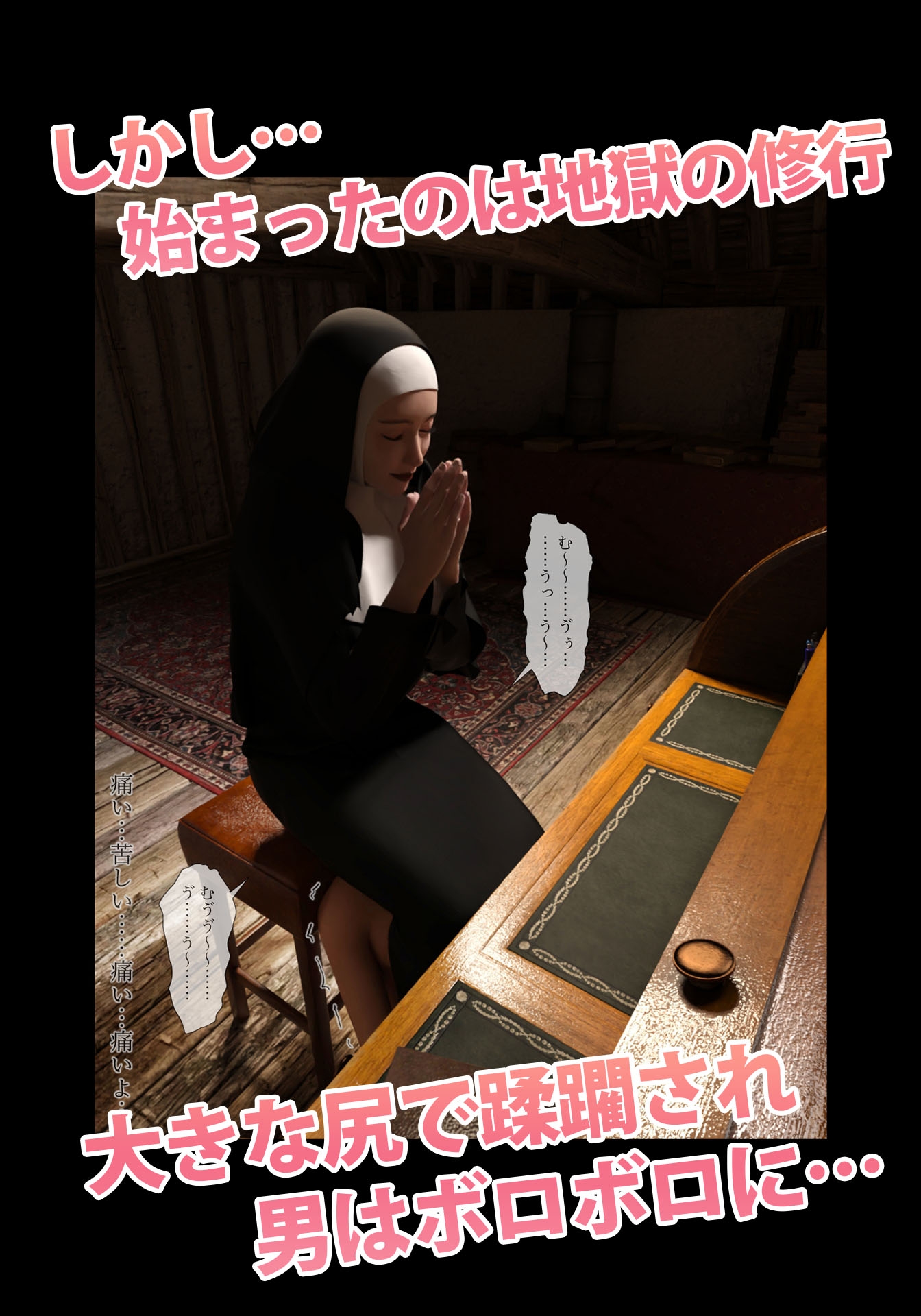 人間便器化教会～大聖堂書記官ナオの記録～ 画像2