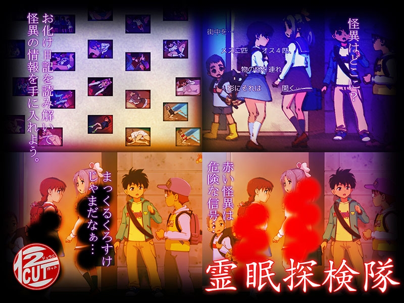 霊眠探検隊 画像5