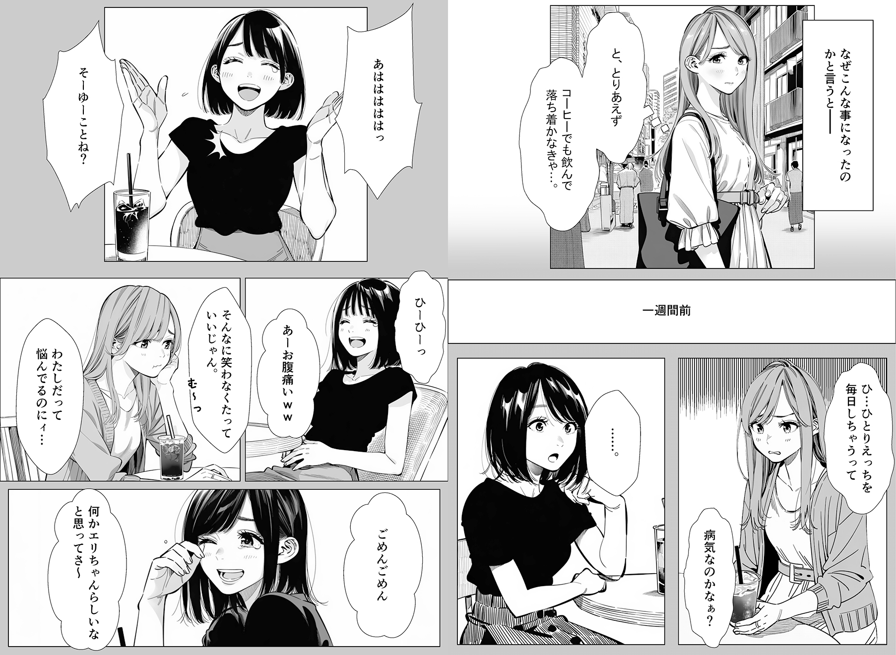 人妻達の憂鬱 単話版(1) 真面目な人妻エリさんの場合_2