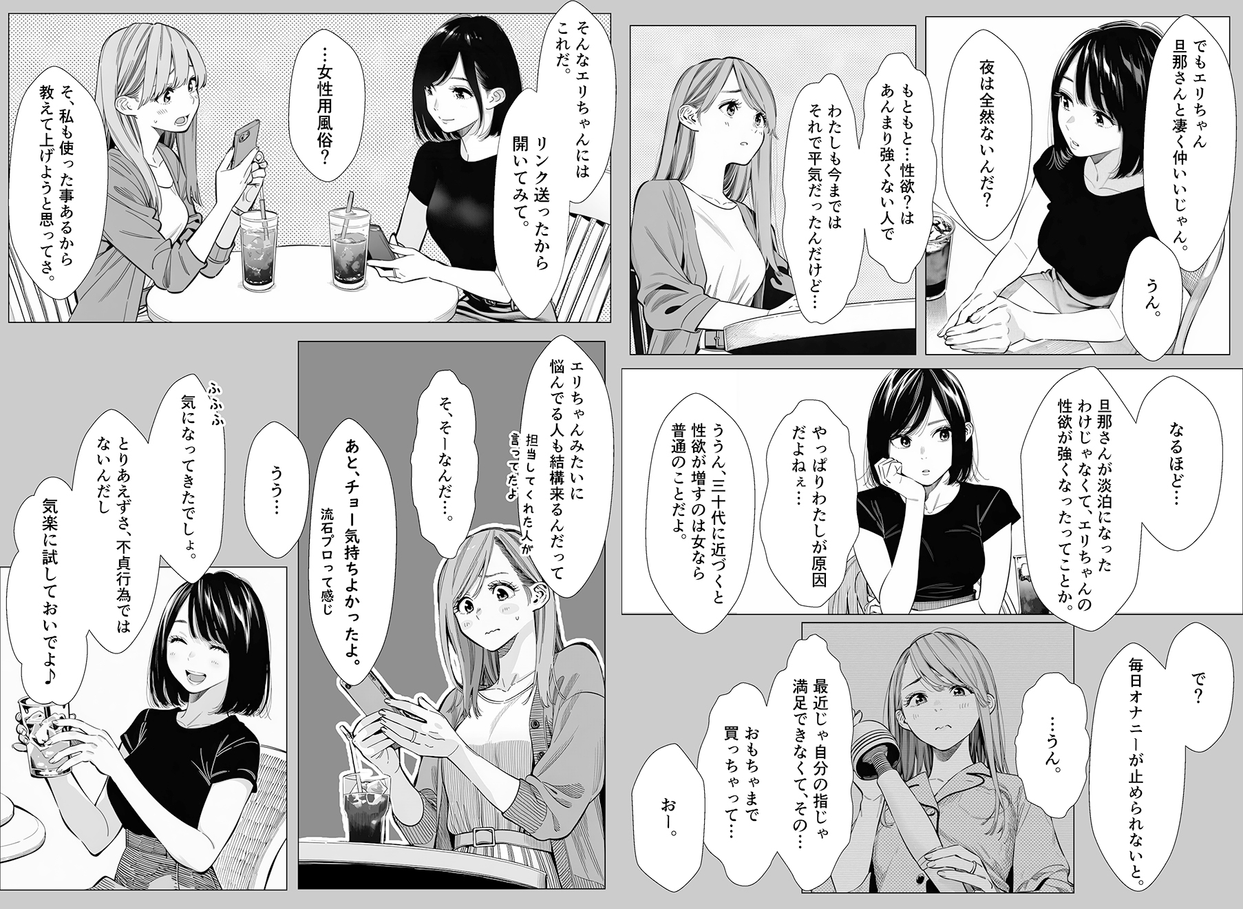 人妻達の憂鬱 単話版(1) 真面目な人妻エリさんの場合_3