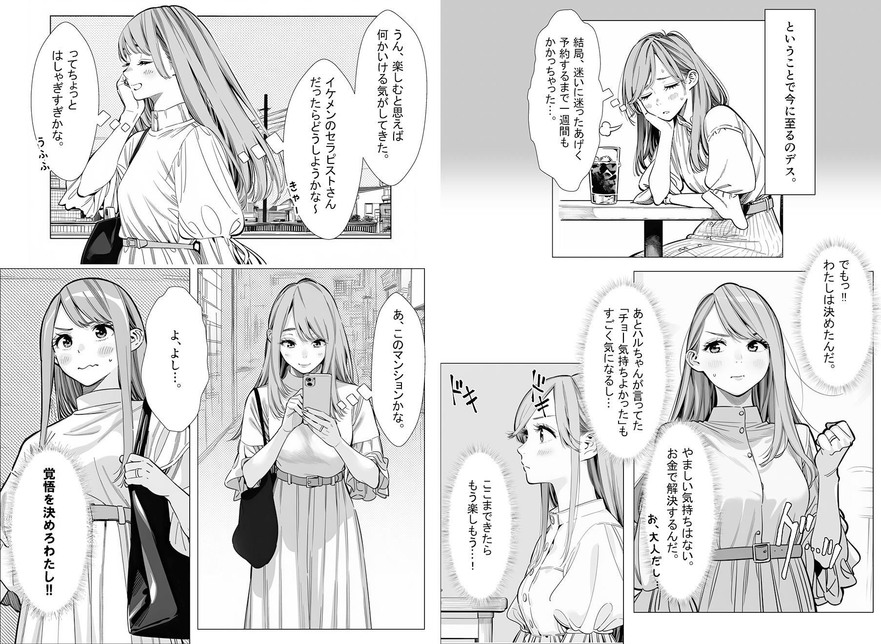 人妻達の憂鬱 単話版(1) 真面目な人妻エリさんの場合_4