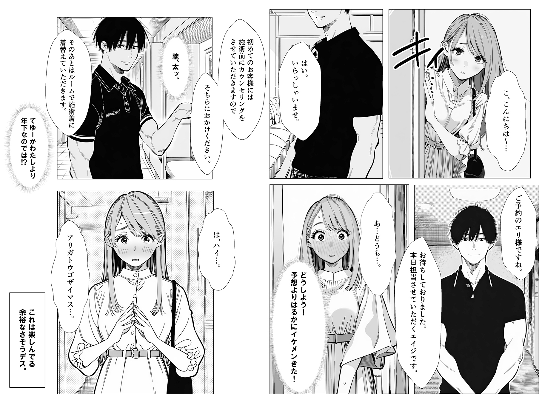 人妻達の憂鬱 単話版(1) 真面目な人妻エリさんの場合_5