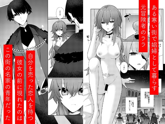 堕ちた華は愛でられる 前編 画像1