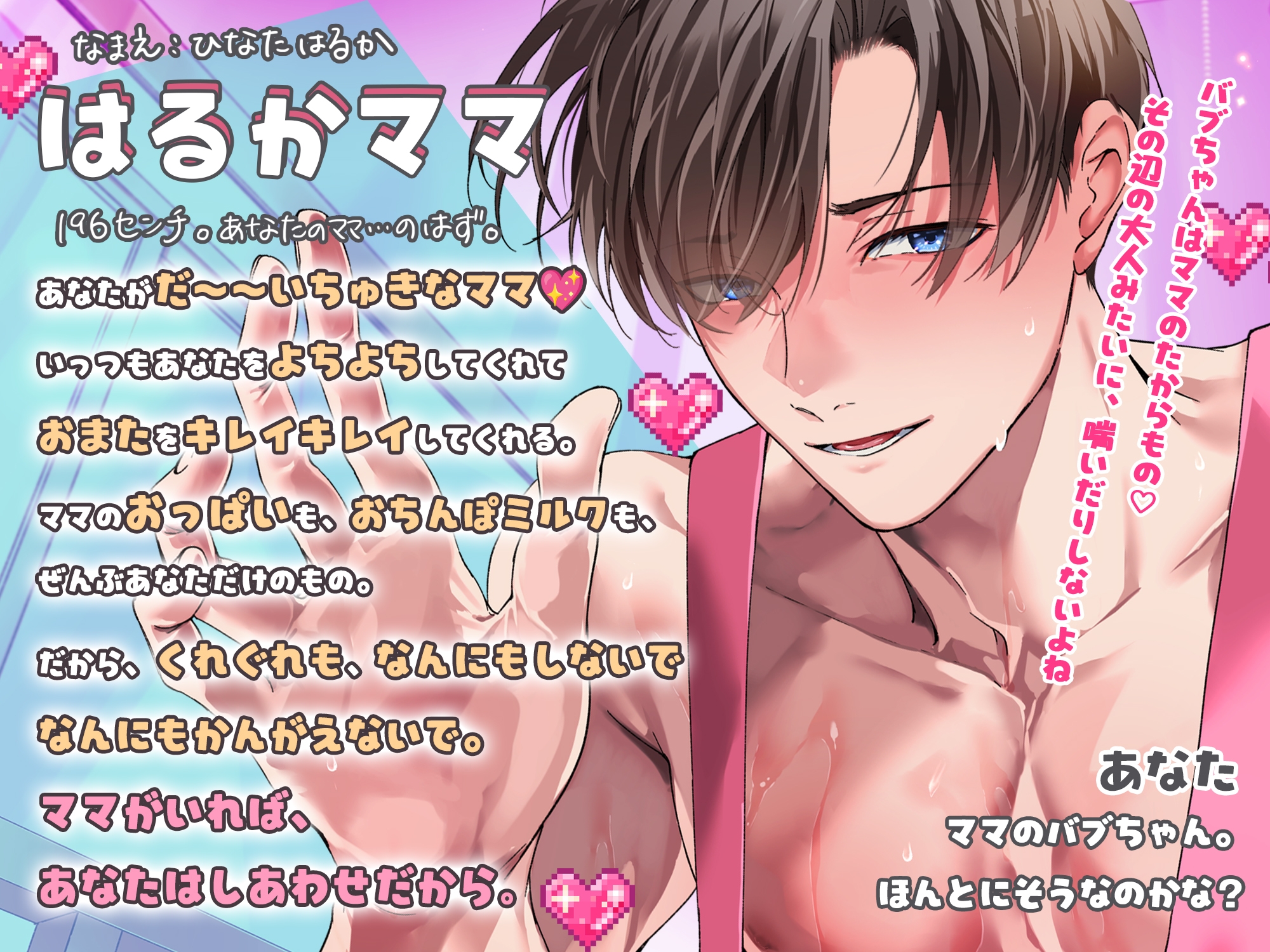 【がまんできにゃい甘々ぴゅっぴゅ♡】「ママの可愛いばぶちゃんは、勝手に濡れたりしないよね?」濃厚デカチンお仕置きタイム【くすぐり&歌唱&寝かしつけあり♪】 画像2