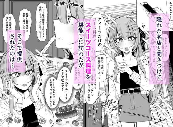 ザーメンスイーツ・パラディスス 画像2