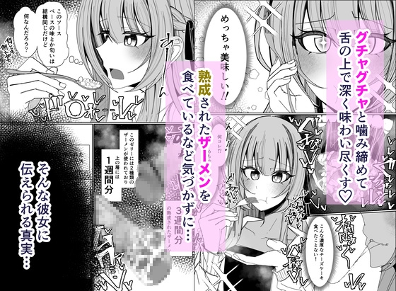 ザーメンスイーツ・パラディスス 画像6