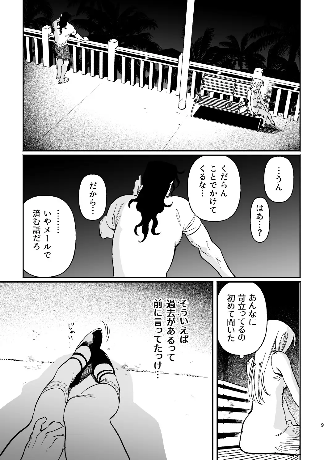 『続・メイデン現パロ妄想マンガ』