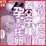 むち無知な外国人息子嫁、義父子種で孕ませ托卵